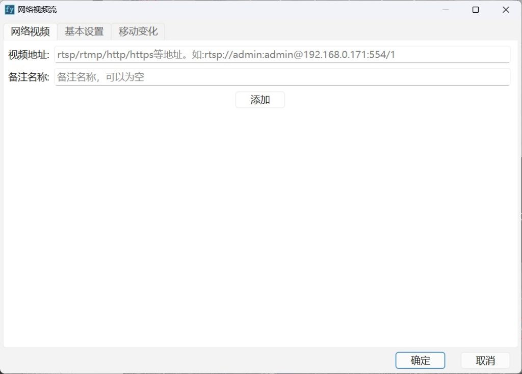 rtsp实时报警